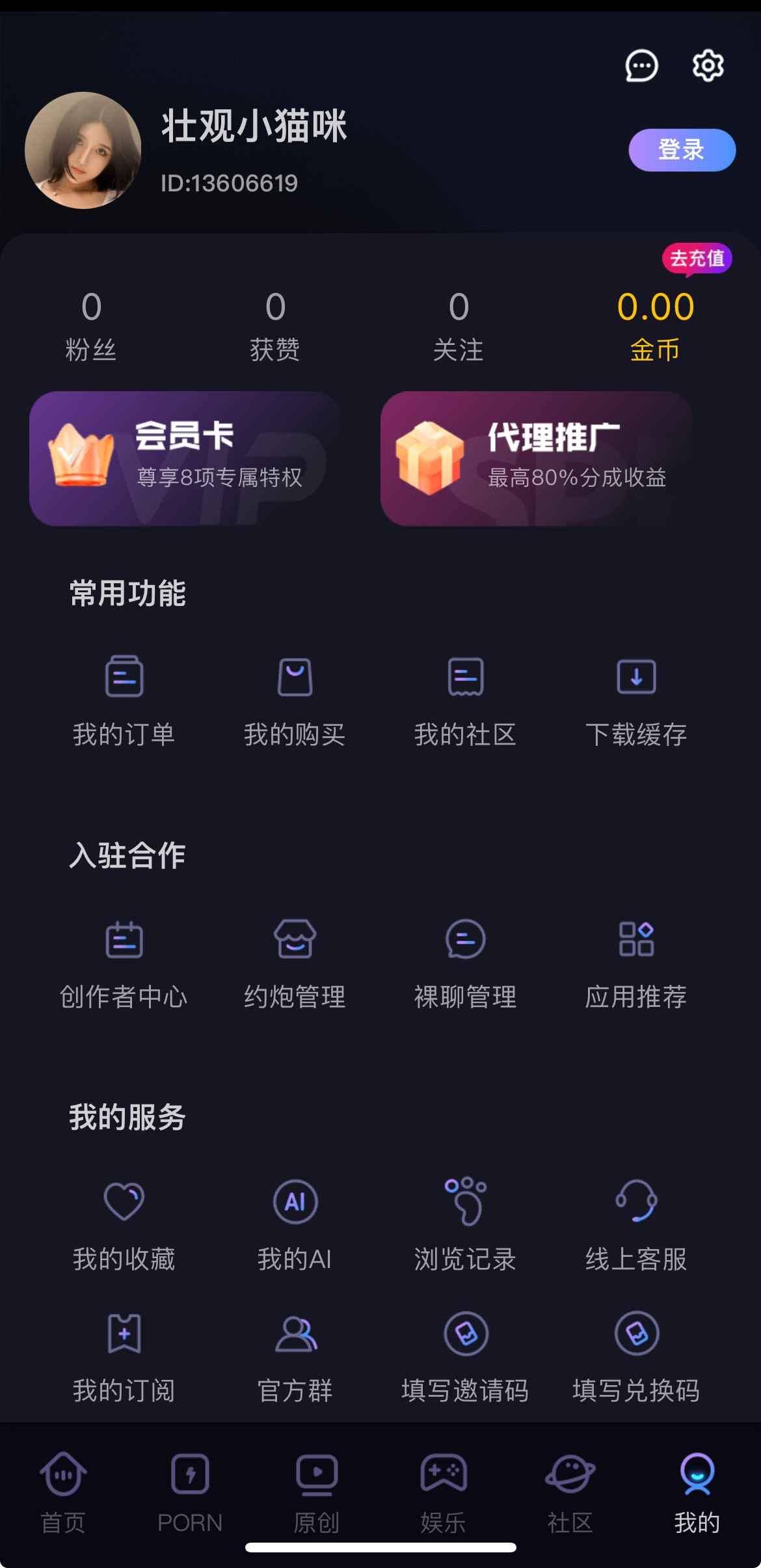 91PORN传媒个人中心界面