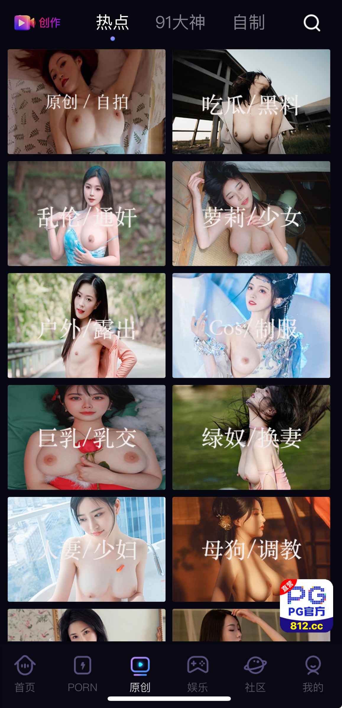 91PORN传媒原创专区热点分类网格