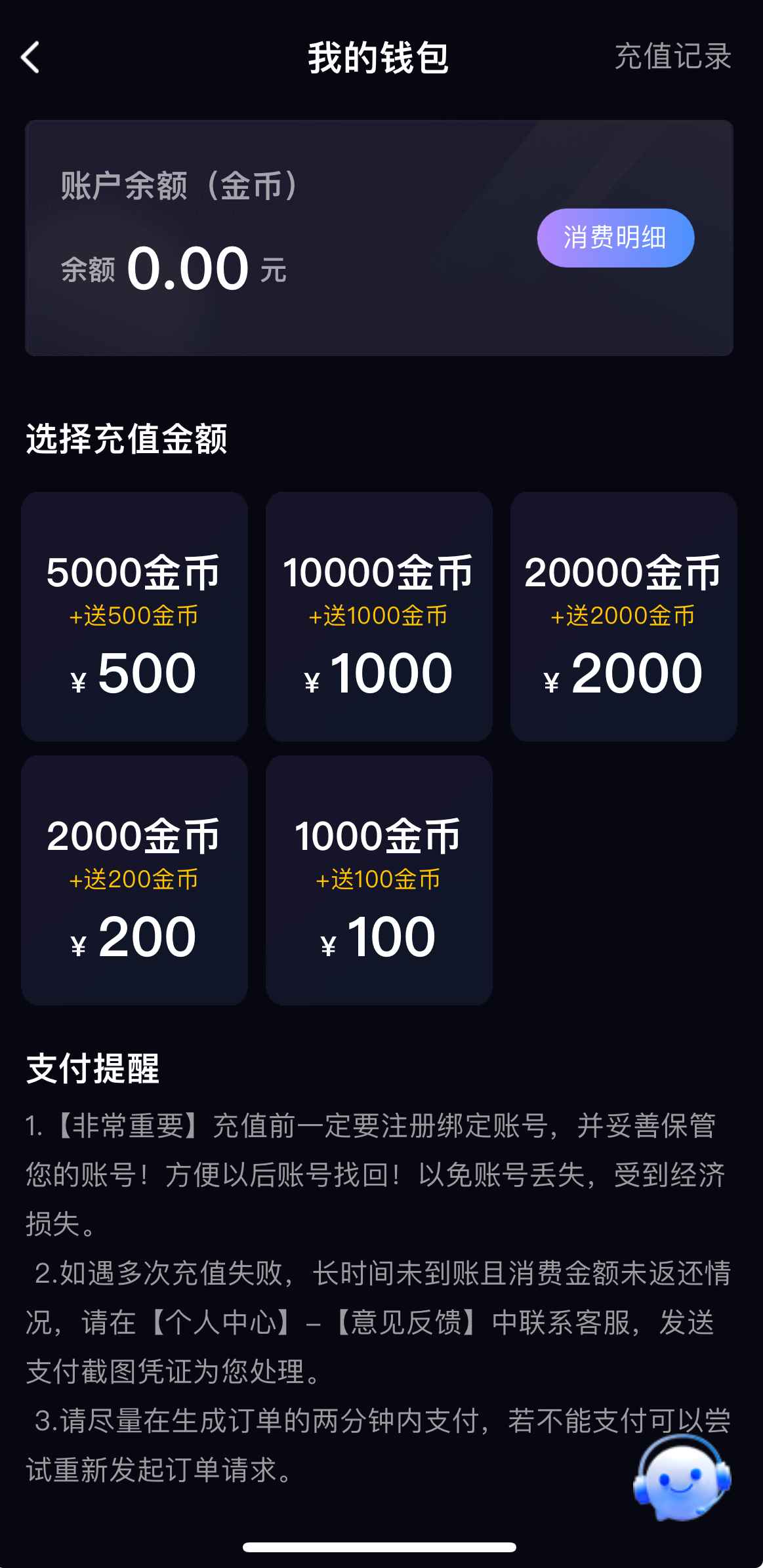 91PORN传媒我的钱包金币充值界面