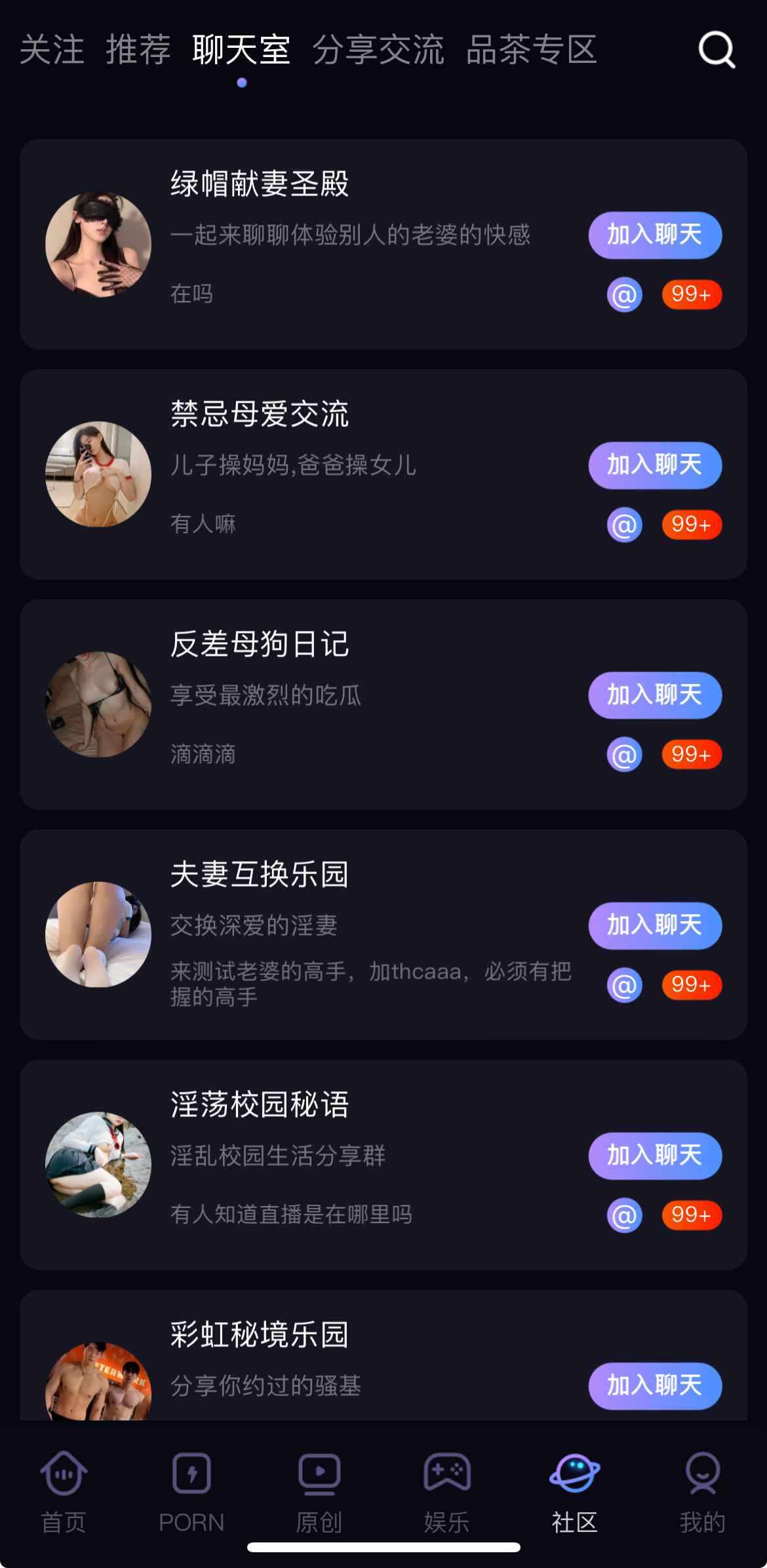 91PORN传媒社区聊天室列表界面